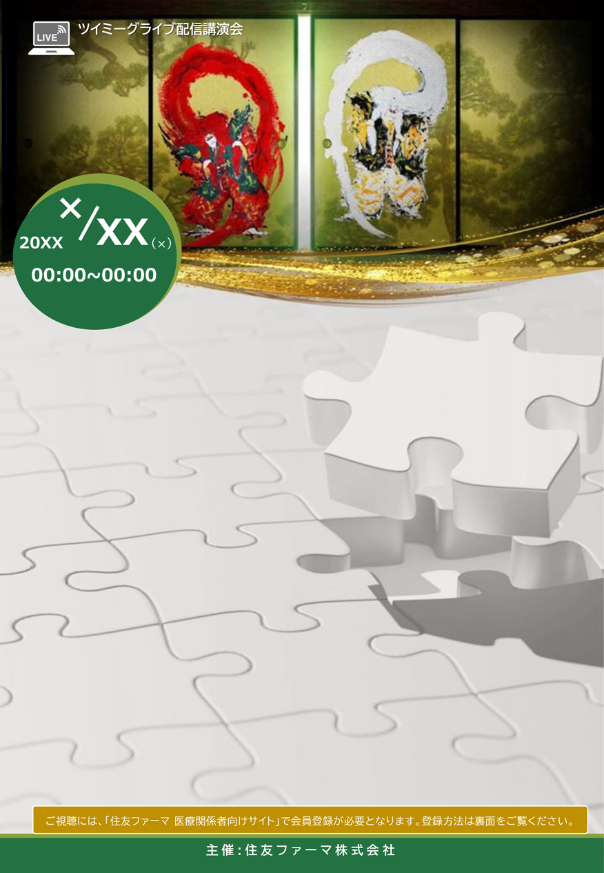 ライブ配信講演会ひな形